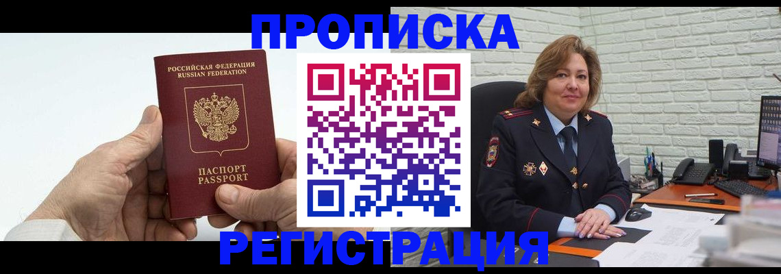 временная прописка ребёнка в Туле