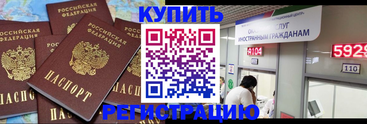 временная регистрация купить в Туле